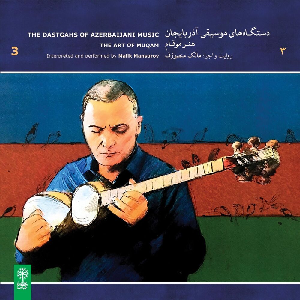 Picture of The Dastgahs of Azerbaijani Music:The Art of Muqam, Vol. 3