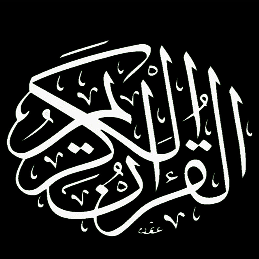Picture of القران الكريم - جزء 9