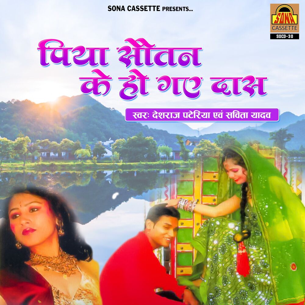 Picture of Piya Sotan Ke Ho Gaye Dass