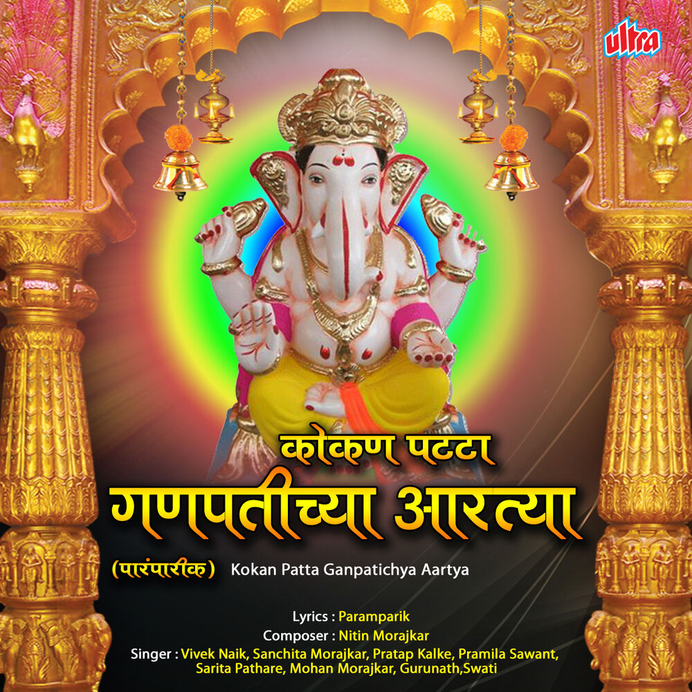 Picture of Kokan Patta Ganpatichya Aartya