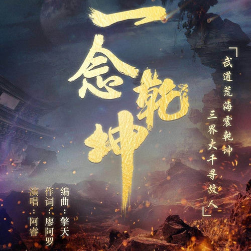 武动乾坤 广播剧歌曲