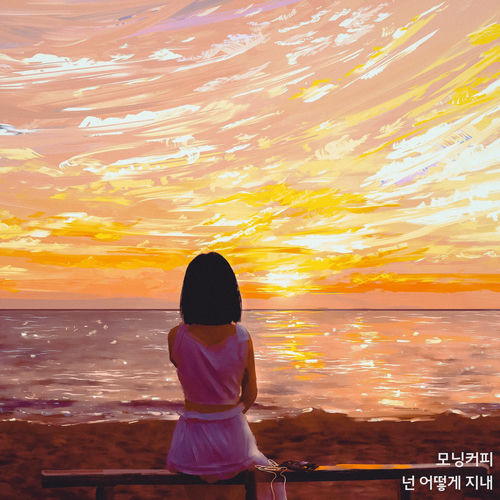 Morning Coffee – How are you doing – Single