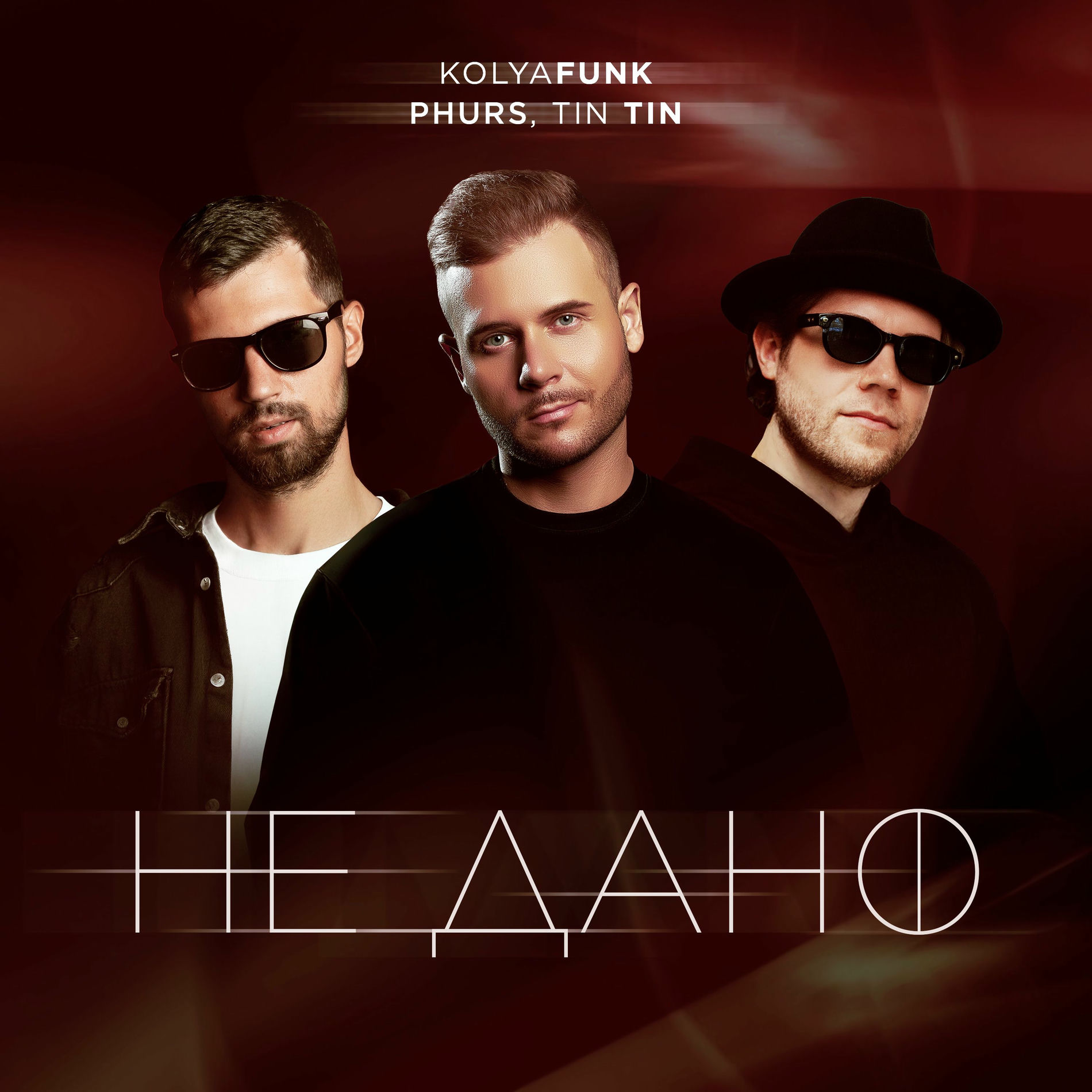 Album cover of Не дано
