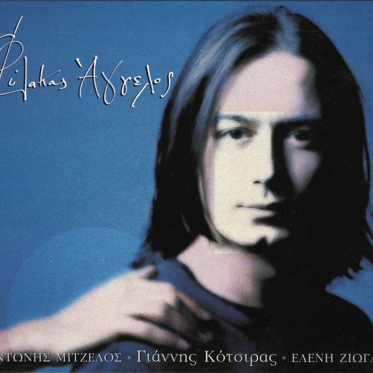 Album cover of Filakas Aggelos