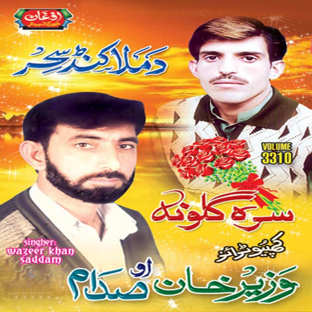 Picture of Da Malakand Sahar, Vol. 3310
