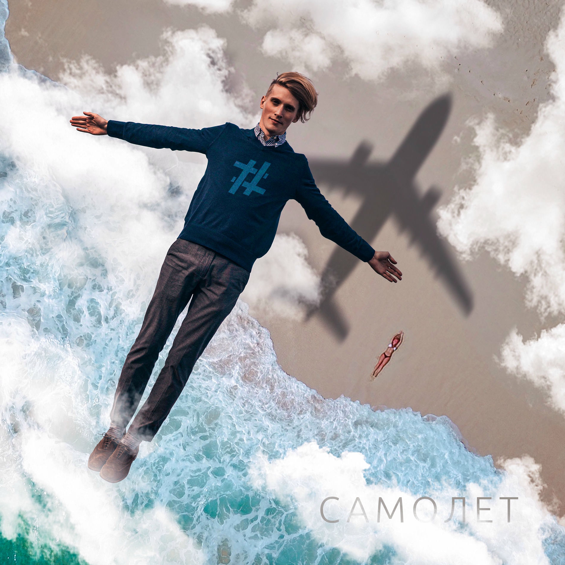 Album cover of Самолёт