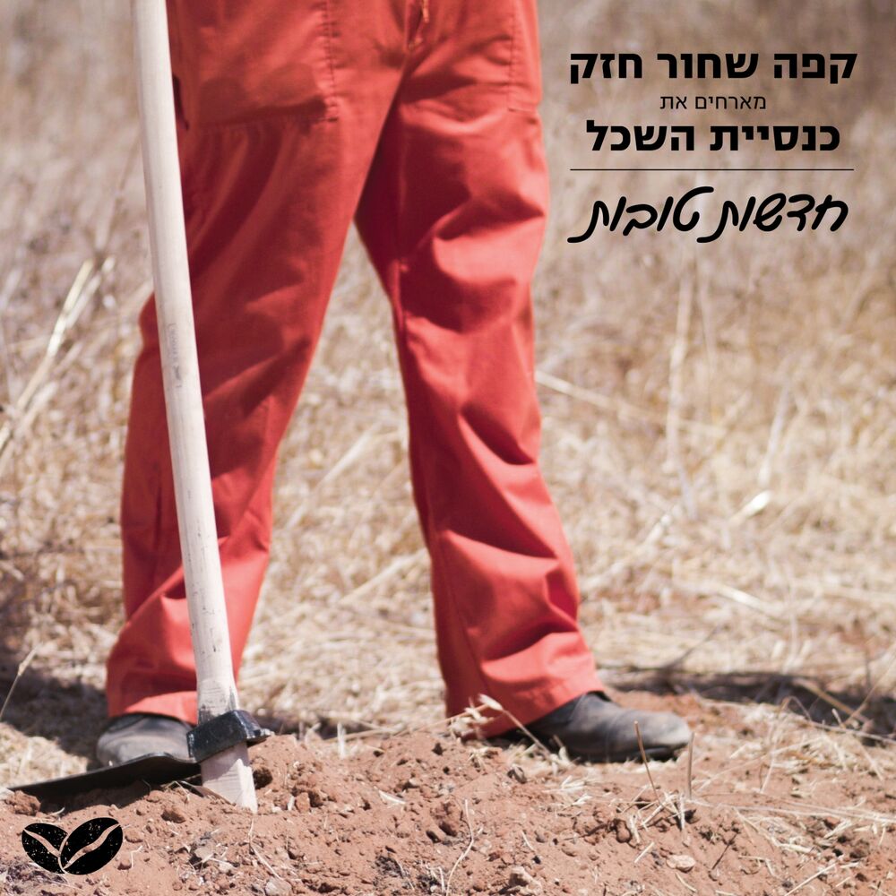 Picture of Hadashot Tovot