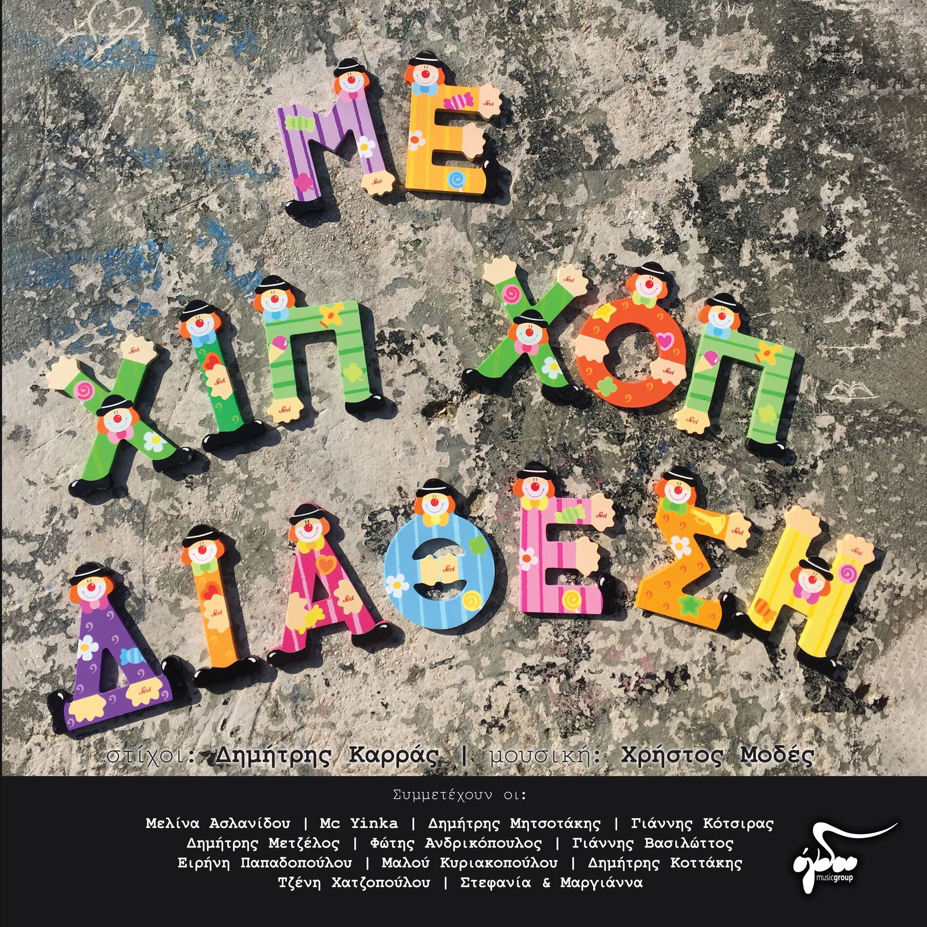 Album cover of Me Hip Hop Diathesi