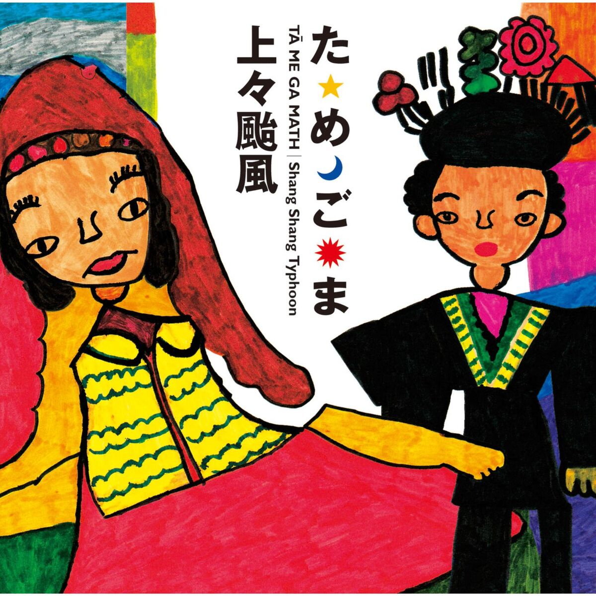 Album cover of Tame Goma
