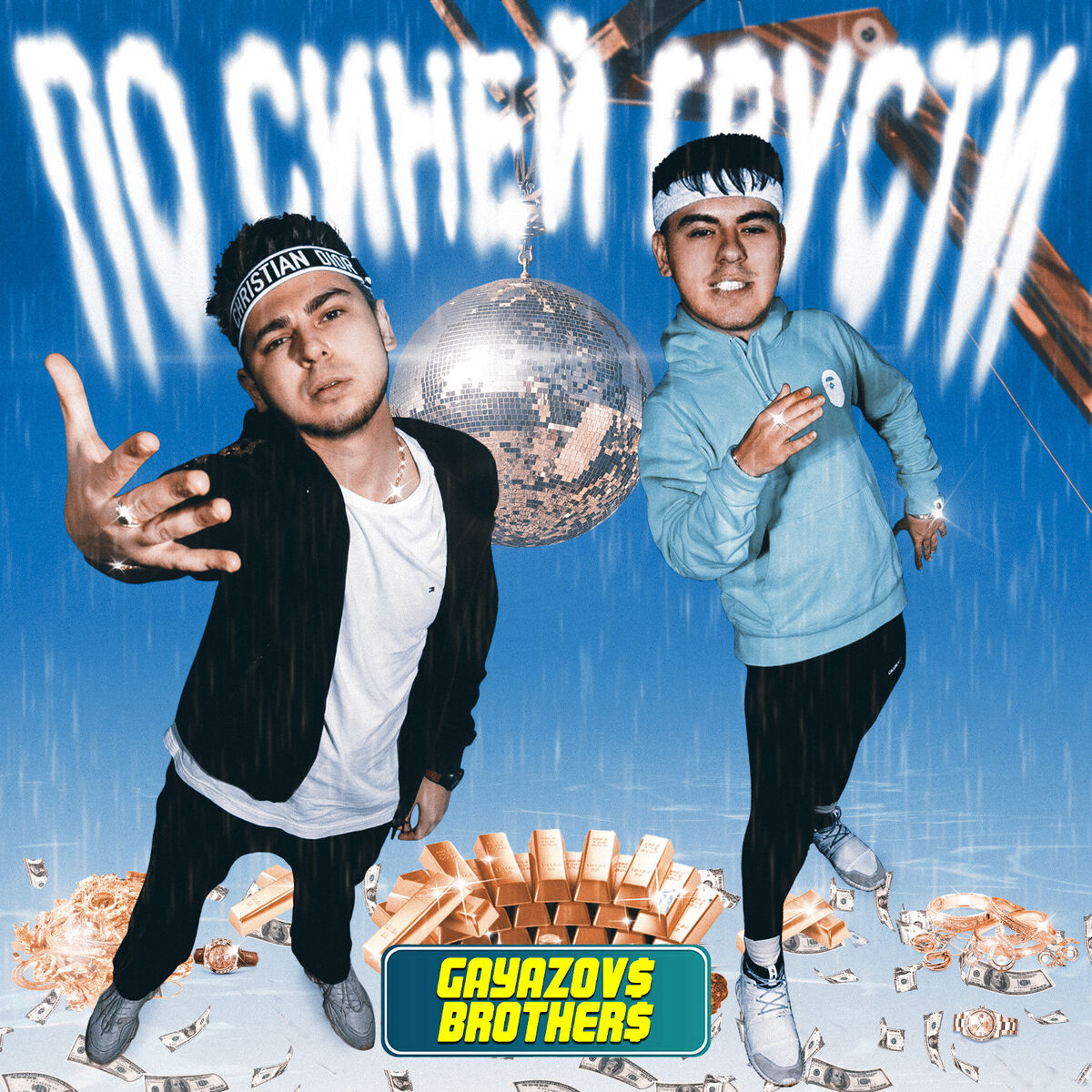 Album cover of Po sinej grusti