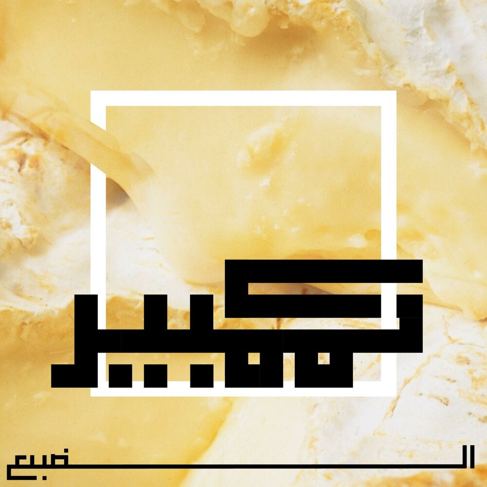 Picture of كممبير