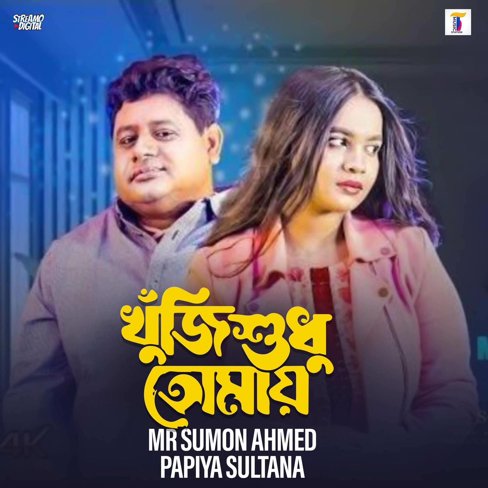 Album cover of Khuji Shudhu Tomay