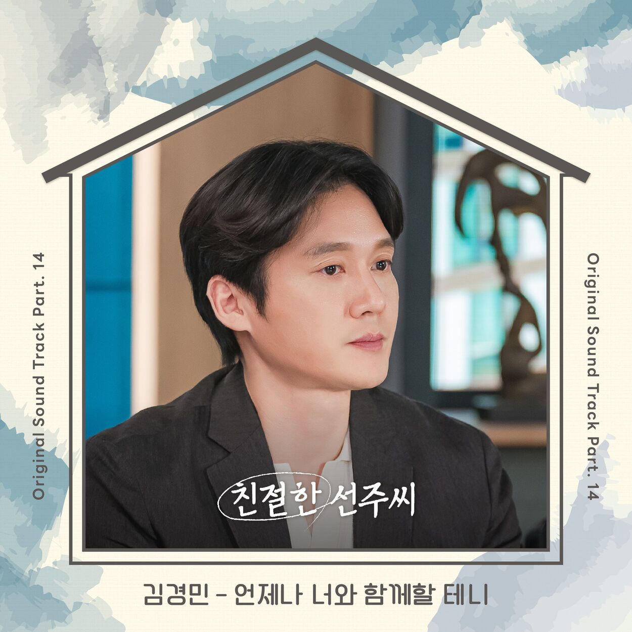 Kim Kyungmin – Desperate Mrs. Seonju OST Part.14
