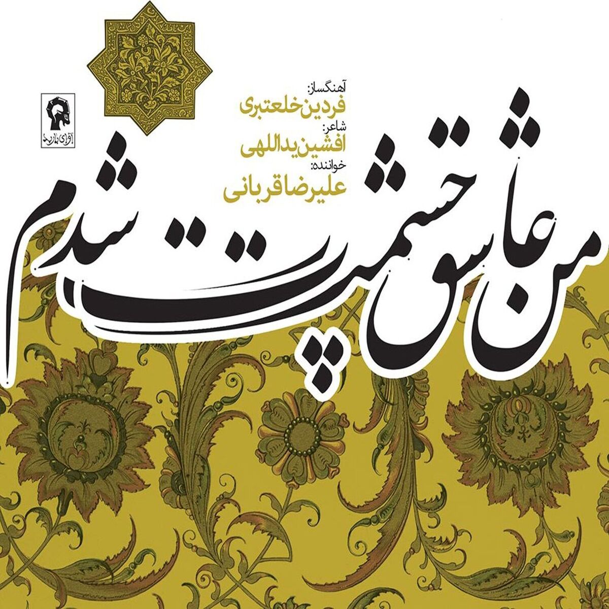 Album cover of Man Asheghe Chashmat Shodam