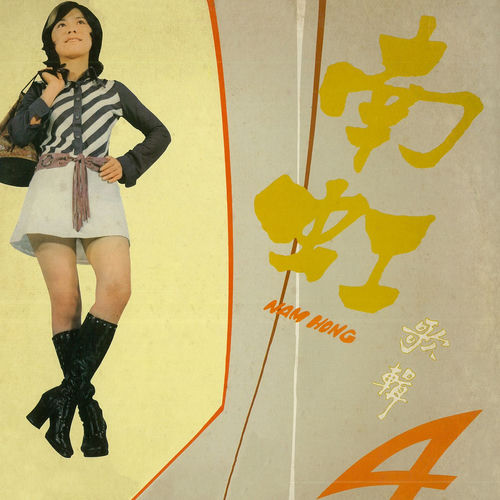 第四集:爱的你啊!何处寻?