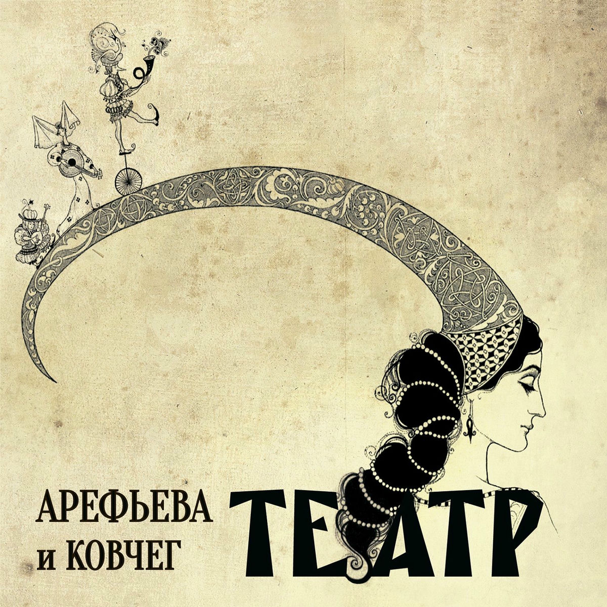 Album cover of Театр