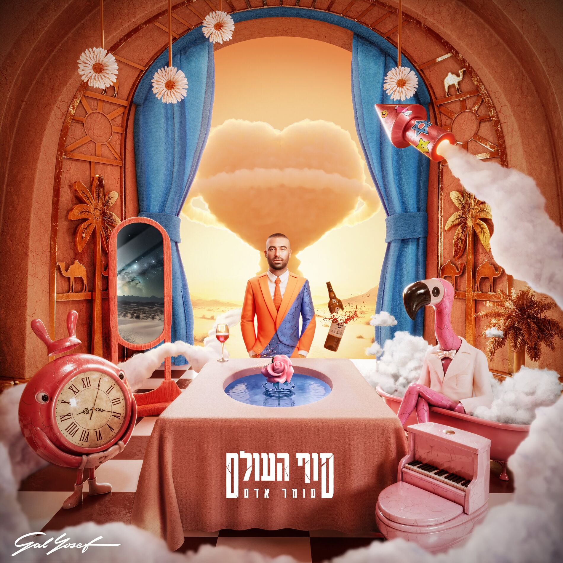 Album cover of אני