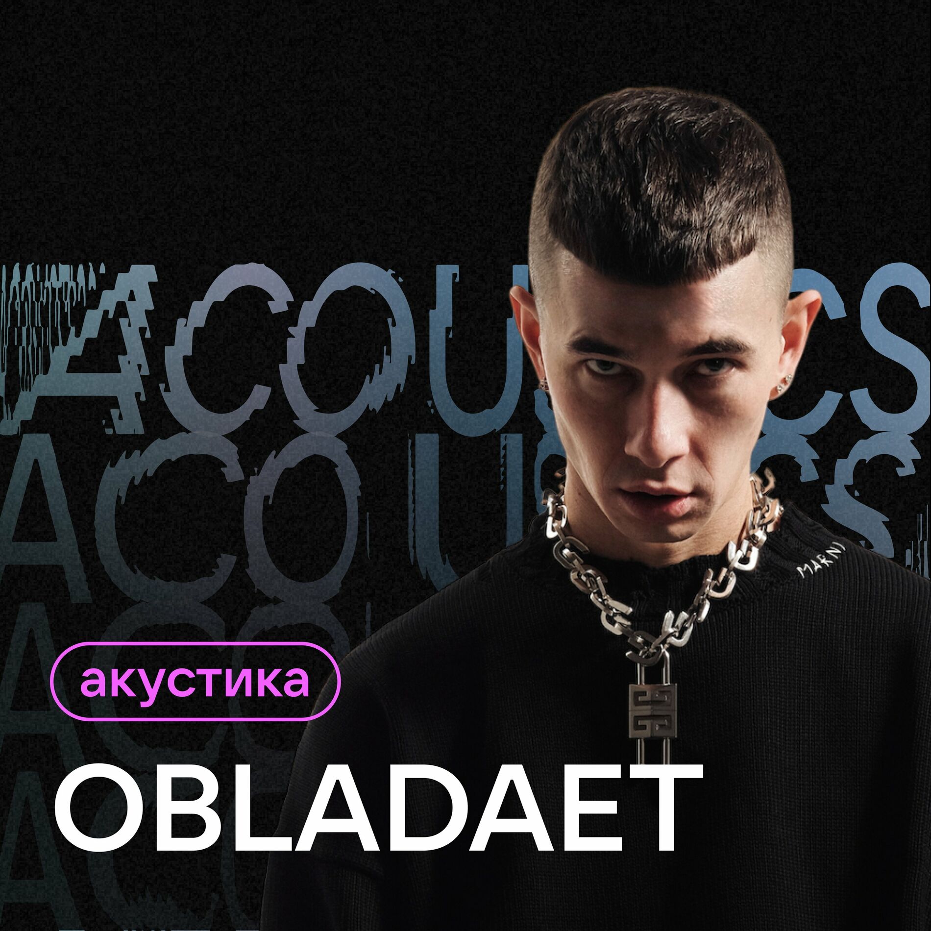Album cover of Акустика