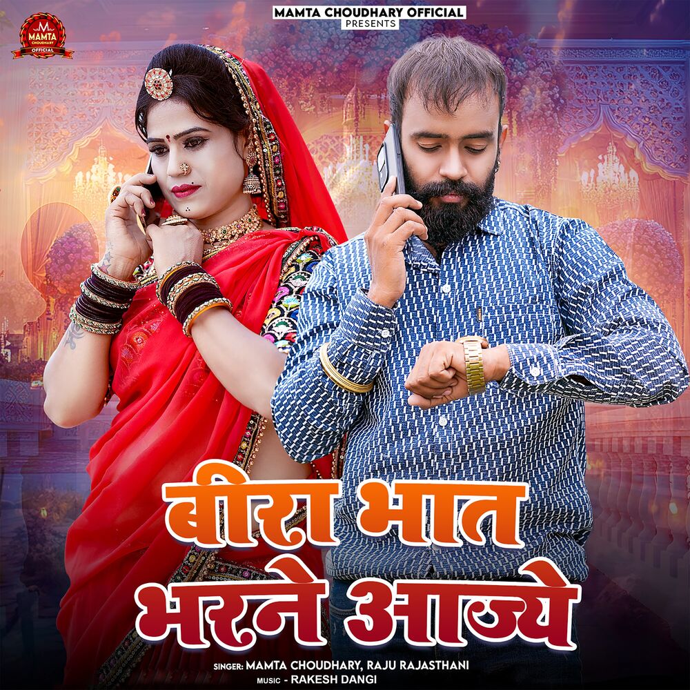 Picture of Beera Bhat Bharne Aajye