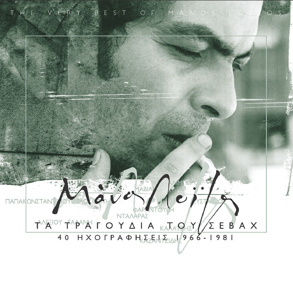 Picture of Ta Tragoudia Tou Sevah