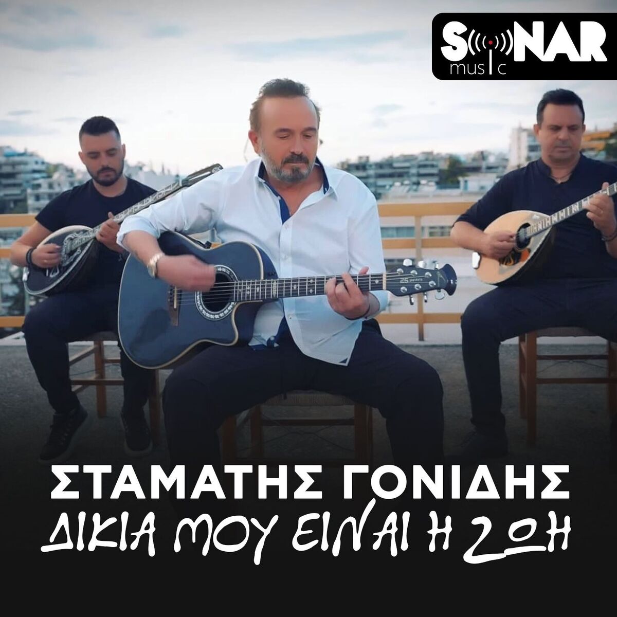 Album cover of Dikia Mou Einai I Zoi