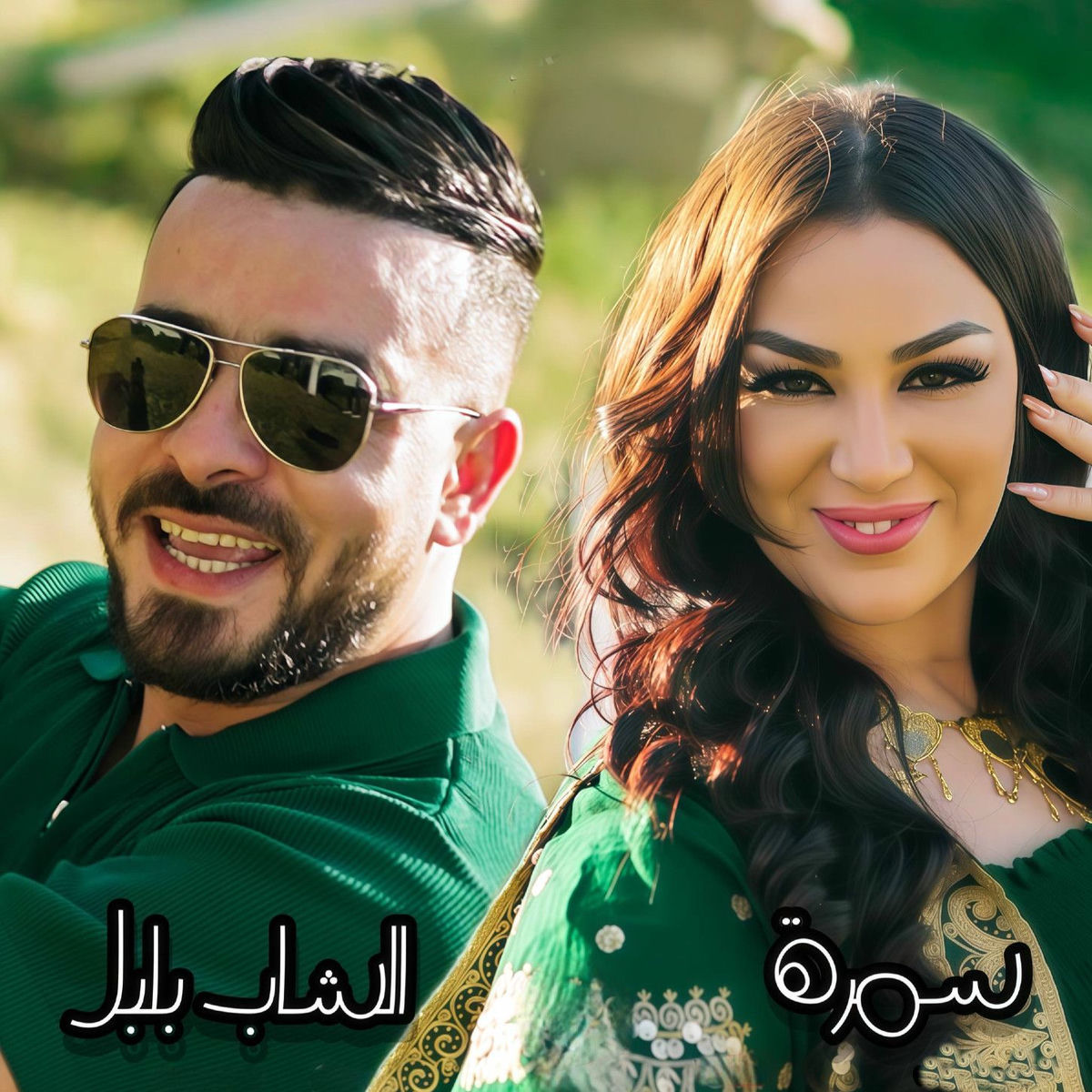 Album cover of Rani na3chek khelouni