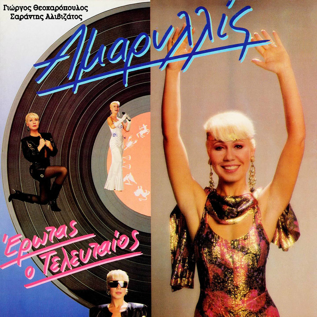 Album cover of Erotas O Teleftaios