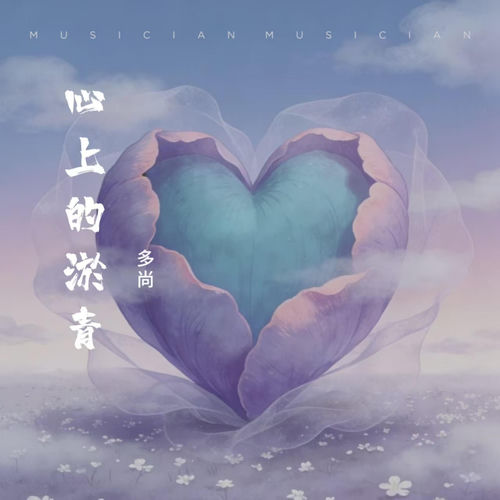 心上的淤青