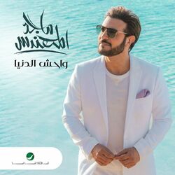Cover of Wahish Al Denya