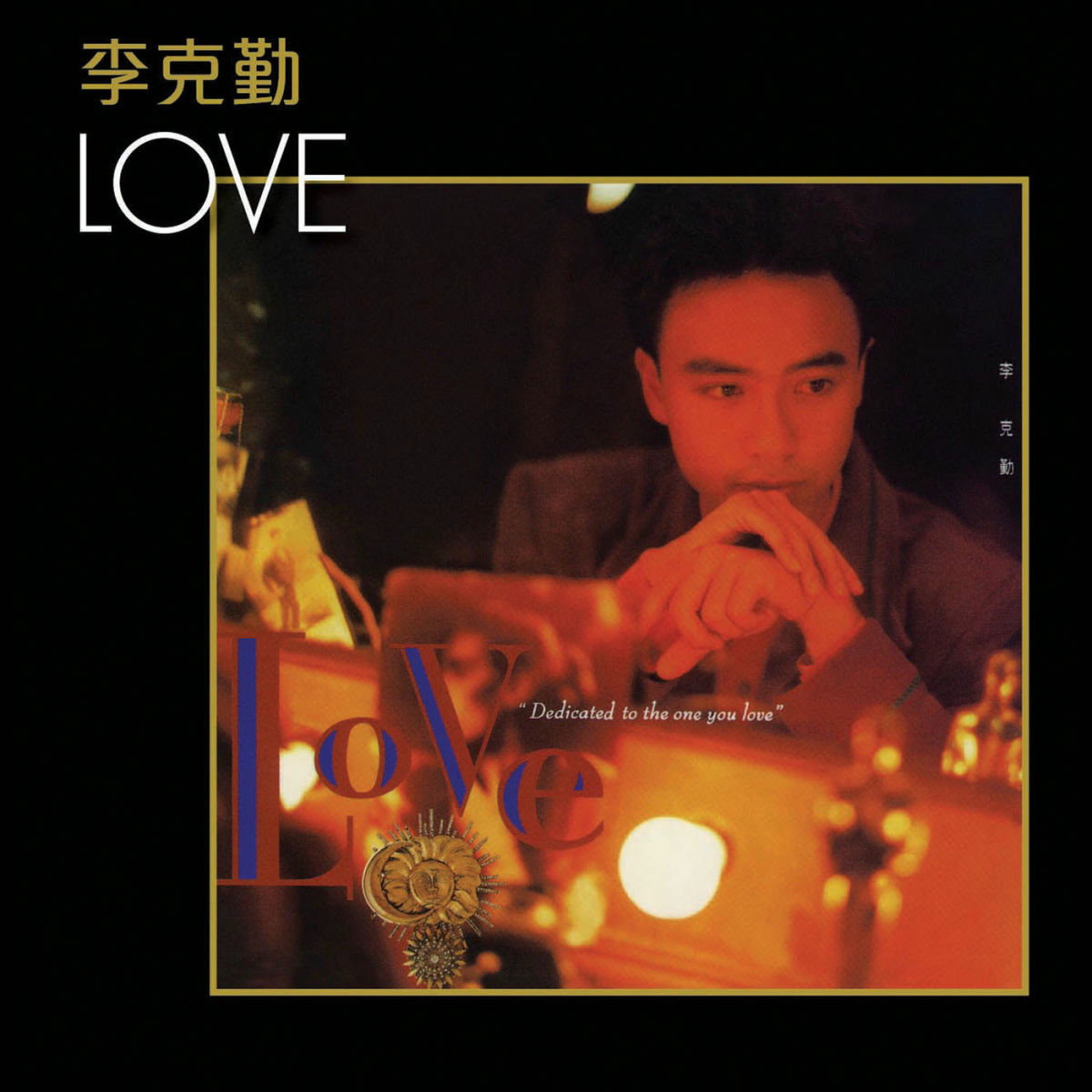 李克勤「Love」初回版 レコード　LP 李克勤「Love」初回版 レコードLP