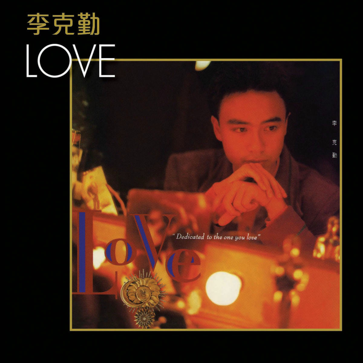 李克勤「Love」初回版 レコード　LP 李克勤– Love – Vinyl (LP, Compilation, Stereo), 1990
