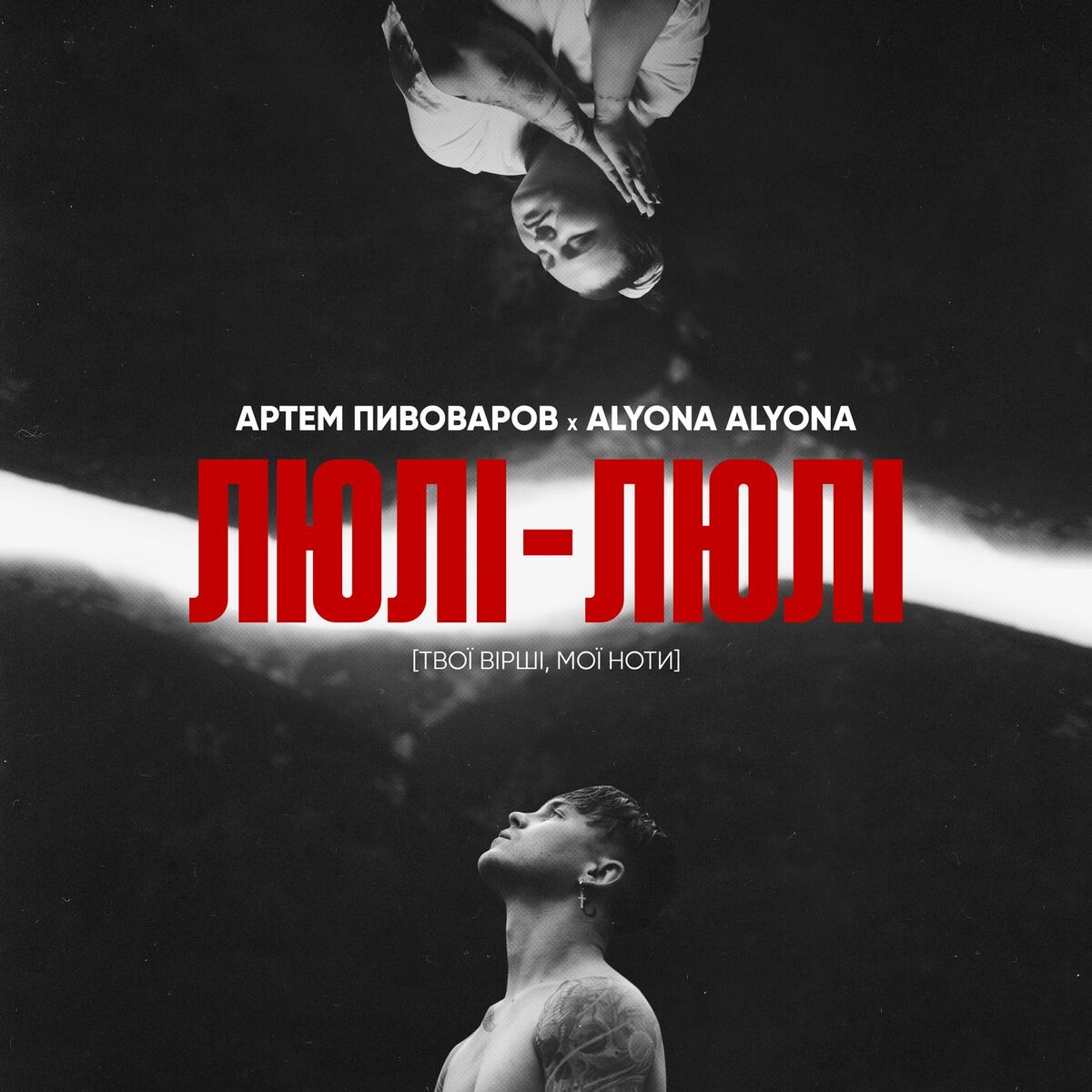 Album cover of Люлі-Люлі