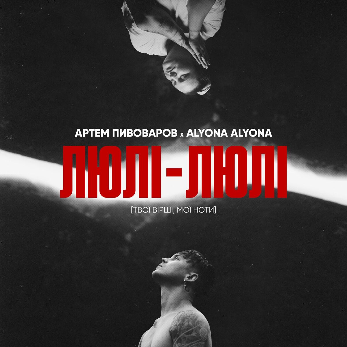 Album cover of Люлі-Люлі