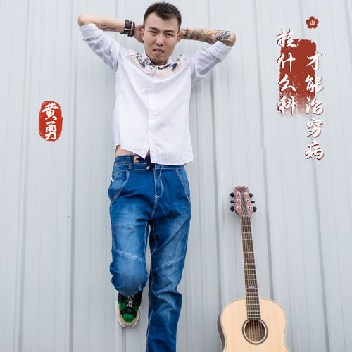 挂什么科才能治穷病