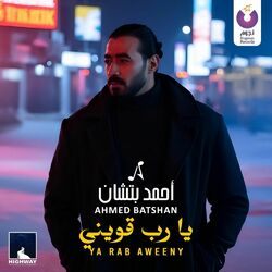 Cover of يارب قويني