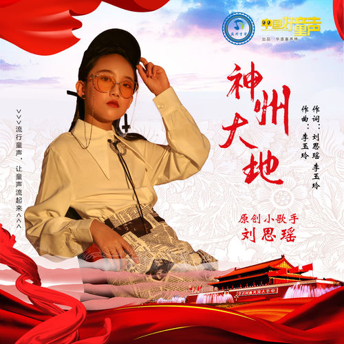 神州大地