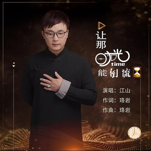 让那时光能倒流 (深情版)