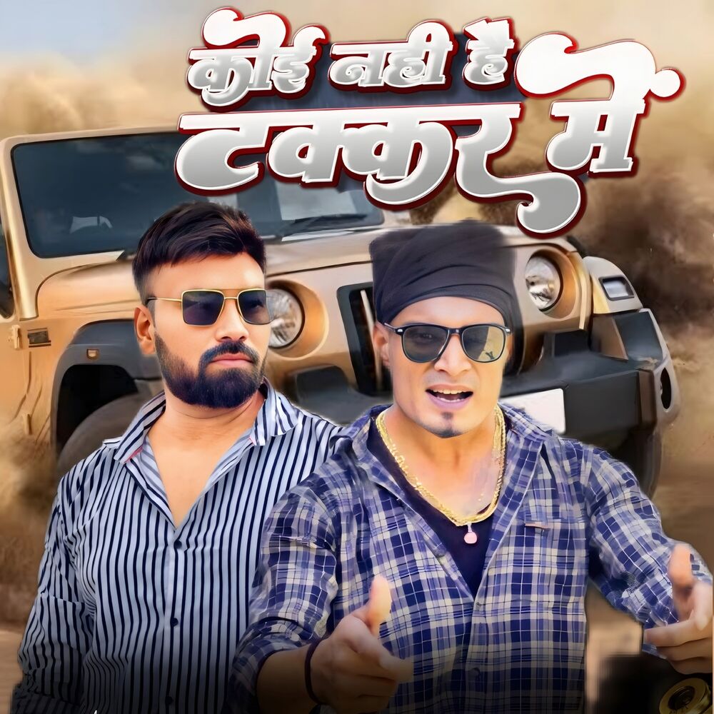 Picture of Koi Nahi Hai Takkar Me