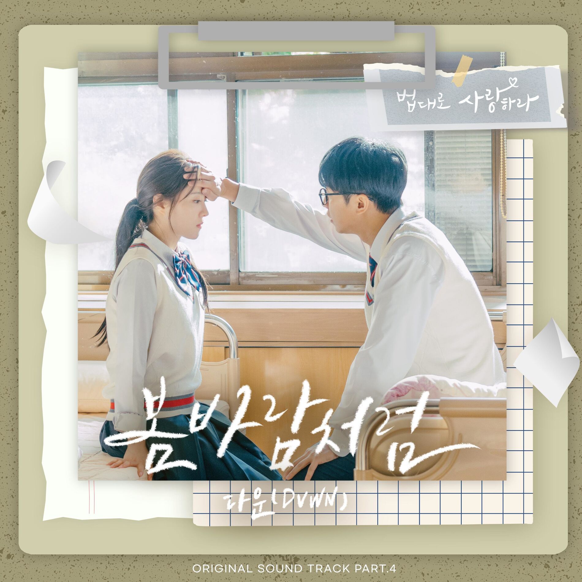 Album cover of I'm In Love With You