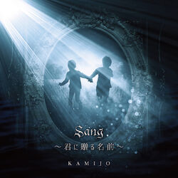 Cover of Sang -Kiminiokurunamae-