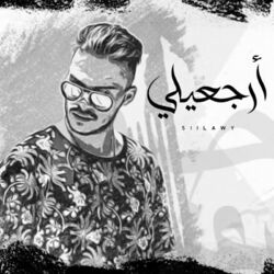 Cover of ارجعيلي