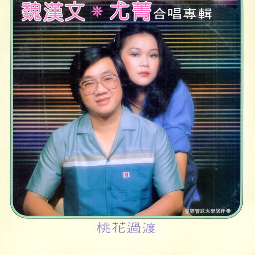 桃花过渡 (修复版)