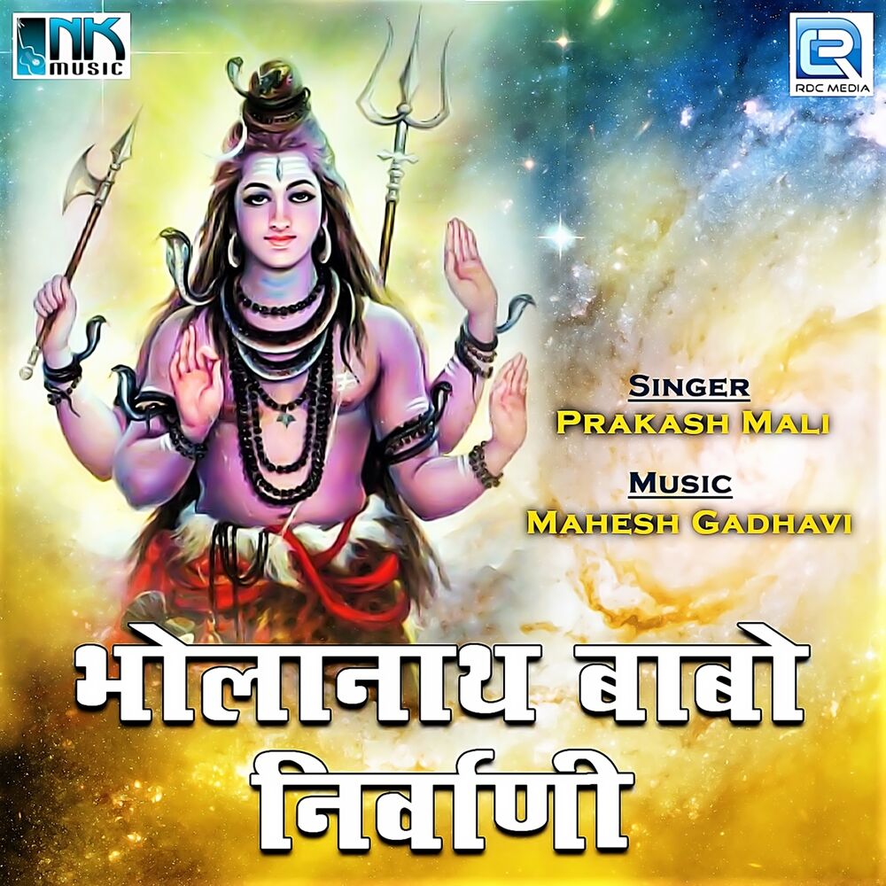 Picture of Bholanath Babo Nirvani