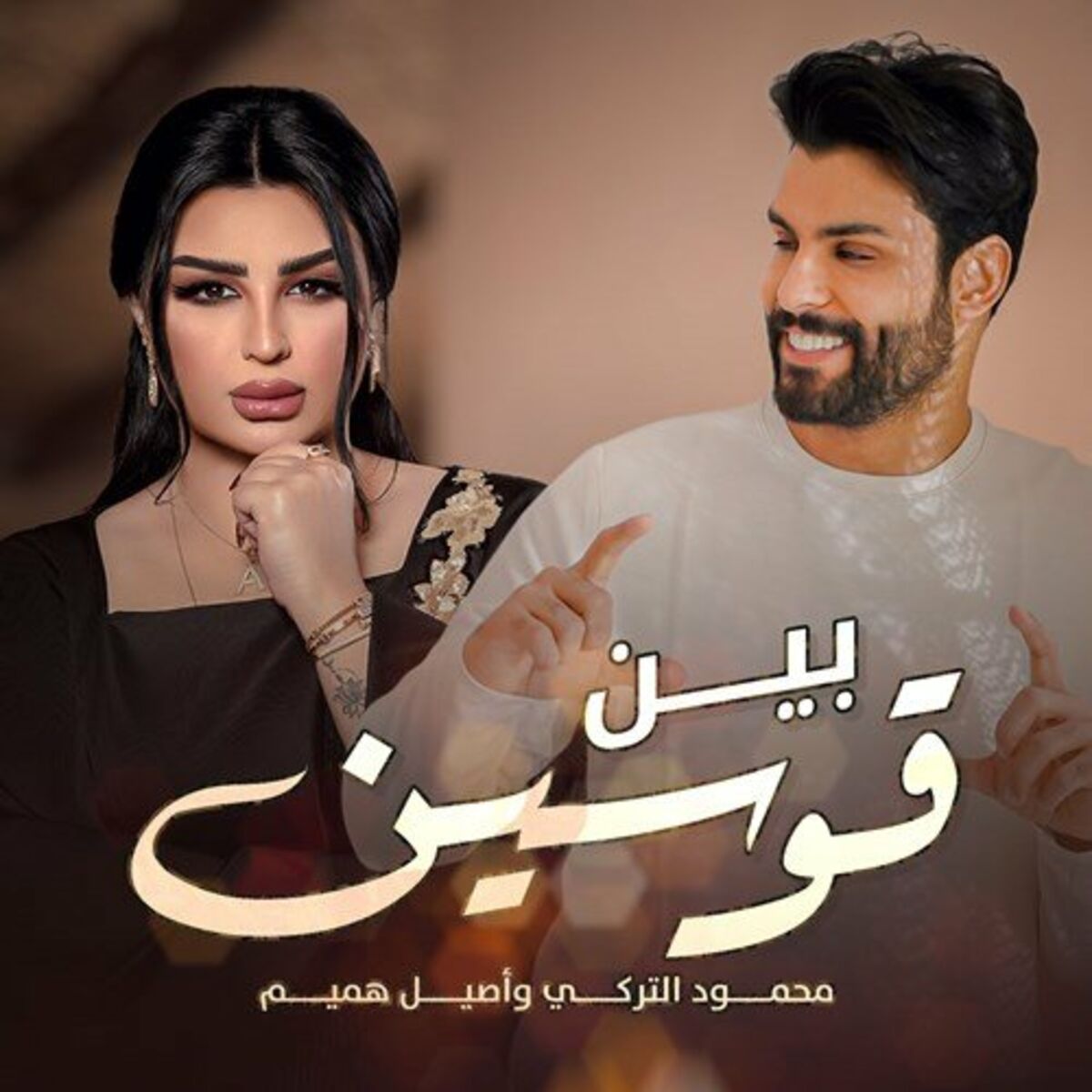 Album cover of بين قوسين