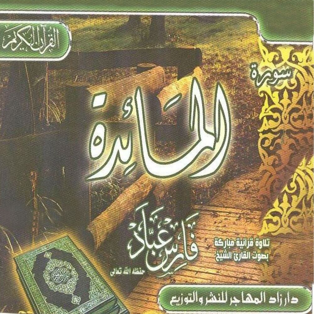 Picture of Sourate Al maida