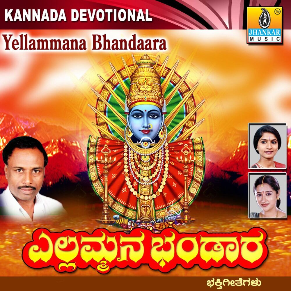 Picture of Yellammana Bhandaara
