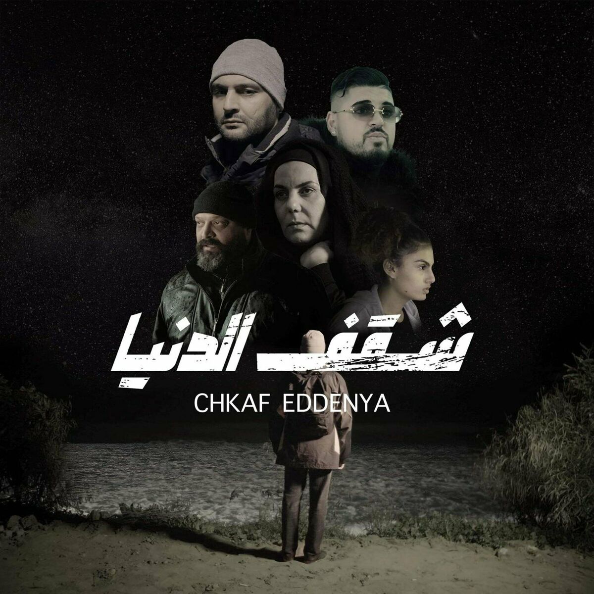 Album cover of Chkaf Eddenya