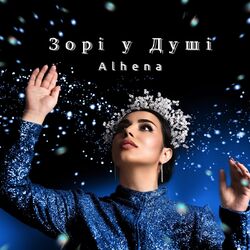 Cover of Зорі у душі