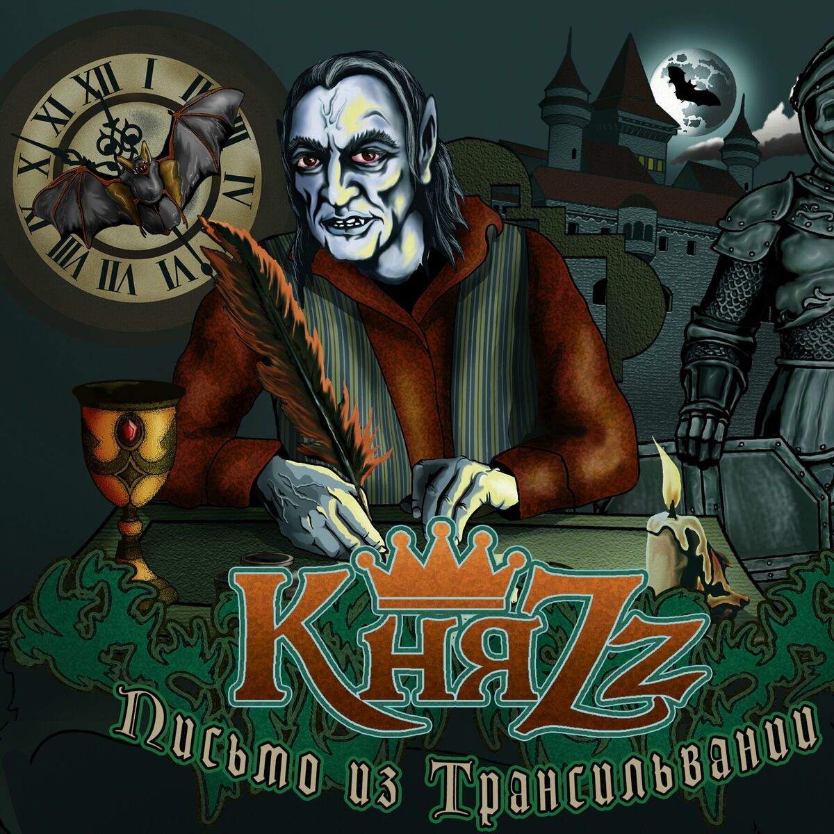 Album cover of Письмо из Трансильвании
