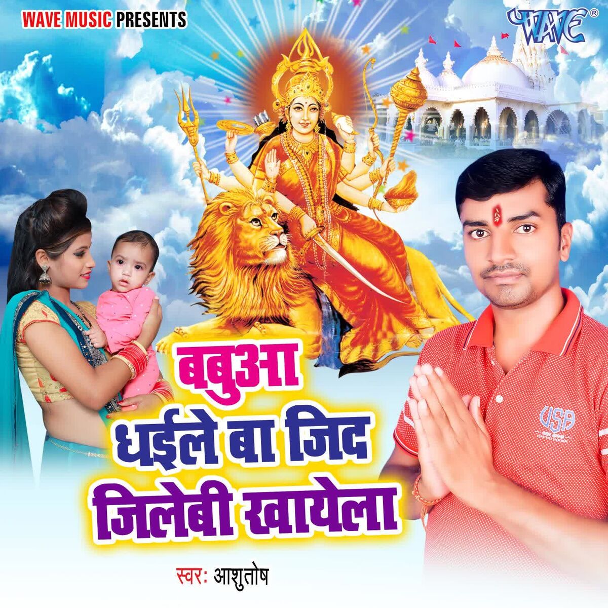 Album cover of Babua Dhaile Ba Zid Jalewi Khayela